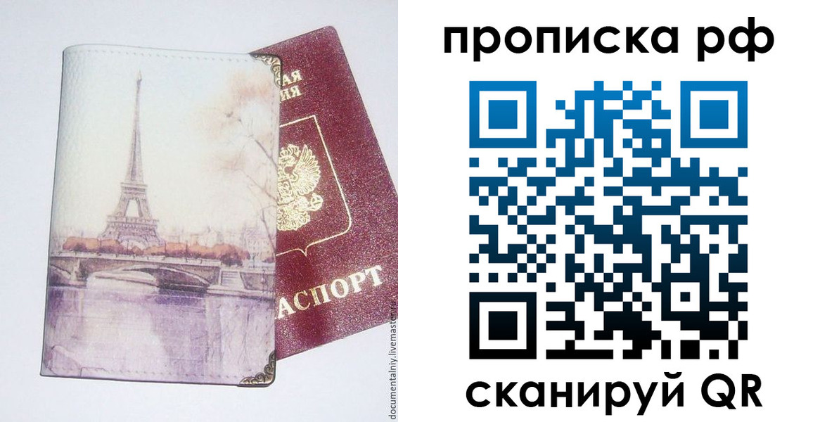 прописка регистрация в Сосенском