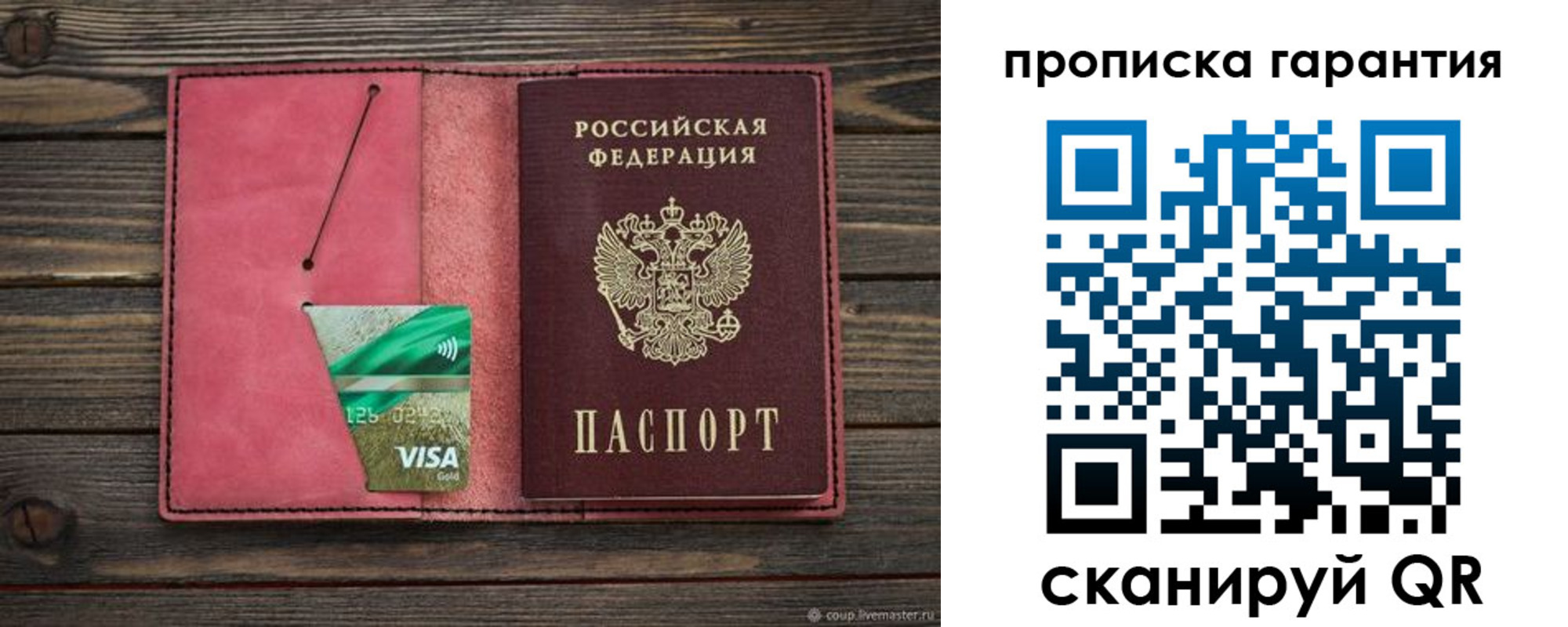 купить прописку в Сосенском