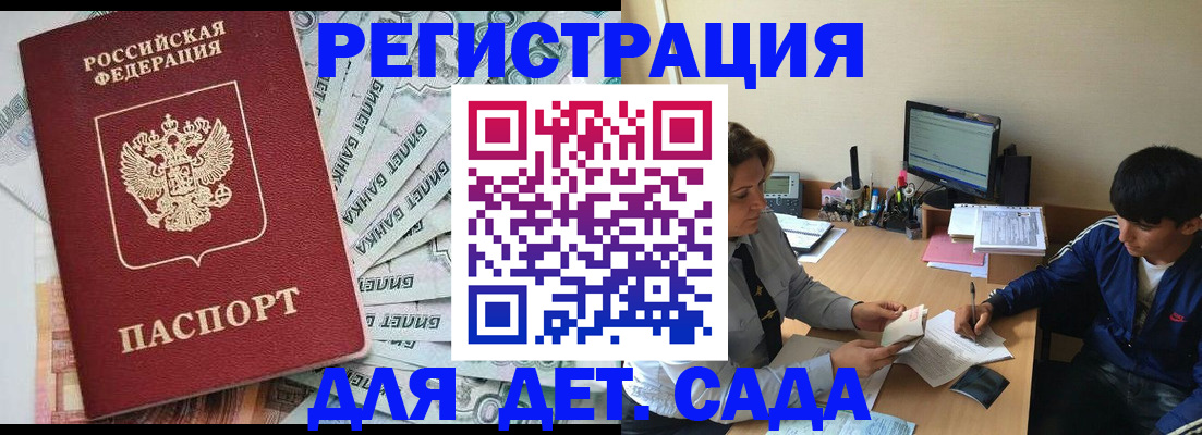 прописка 2025 в Сосенском