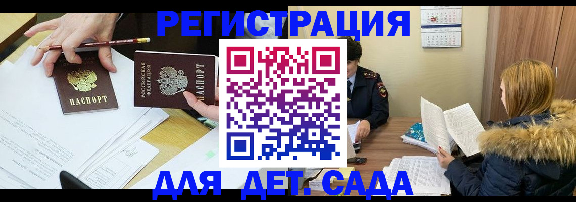 регистрация для дет. сада в Сосенском