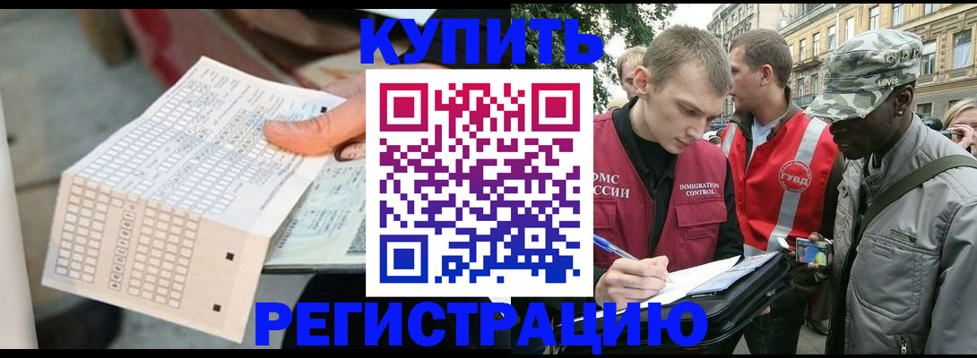 прописка для работы в Сосенском