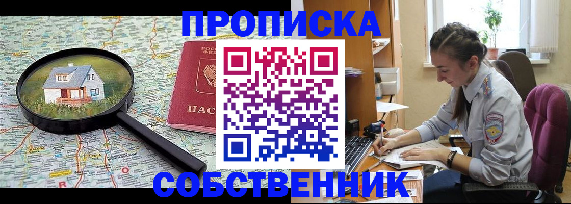 прописка ребенка в Сосенском